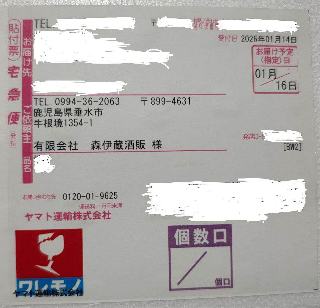 【新品未開封　森伊蔵1800ml】2026年 1月出荷分　MORIIZOU