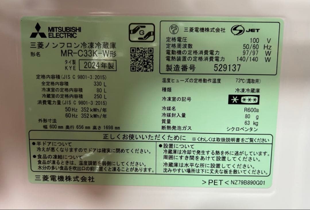 ◯専用◯三菱冷蔵庫 330L 2024年モデル