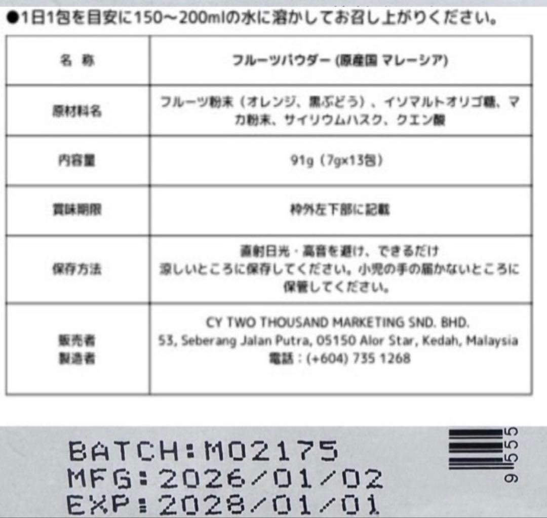 【2028年1月新品未開封】マカ幸福人生オリゴ2箱 匿名配送