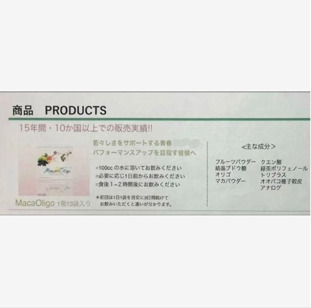 【2028年1月新品未開封】マカ幸福人生オリゴ2箱 匿名配送