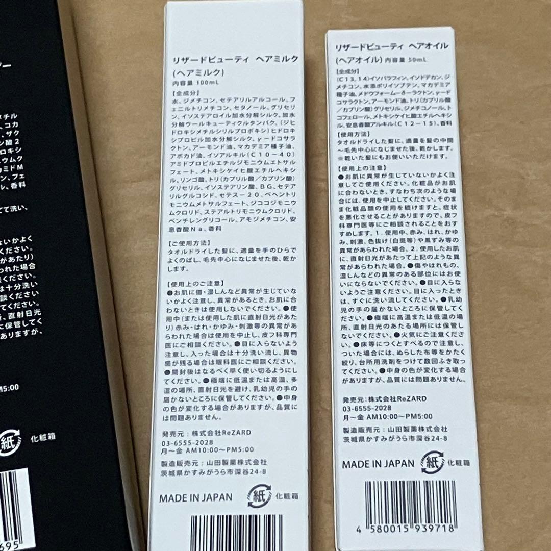 〓限定価格〓ReZARD beauty ヘアケア　セット
