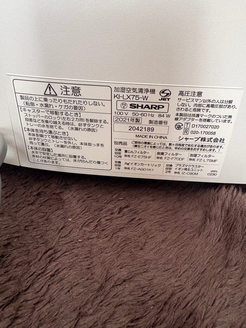 SHARP KI-LX75-W空気清浄機 2021年製