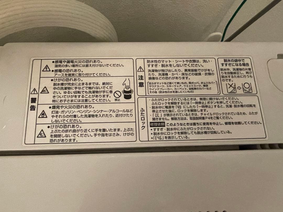 【名古屋市直接取引】全自動洗濯機 2013年式