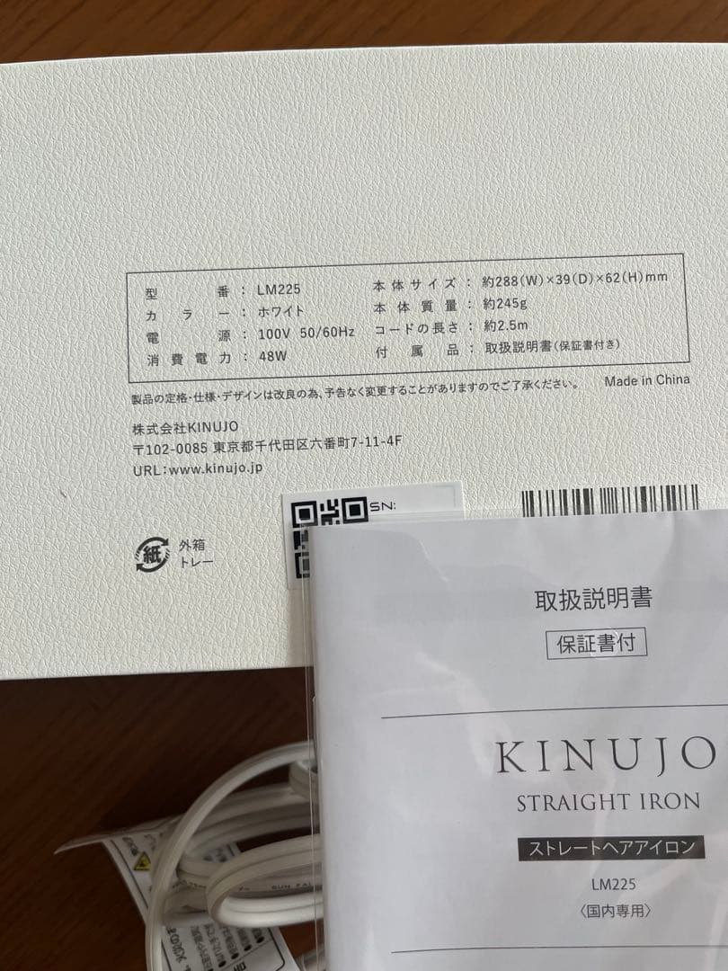 KINUJO 絹女　LM-225 ストレートヘアアイロン 1回使用 箱・保証書付
