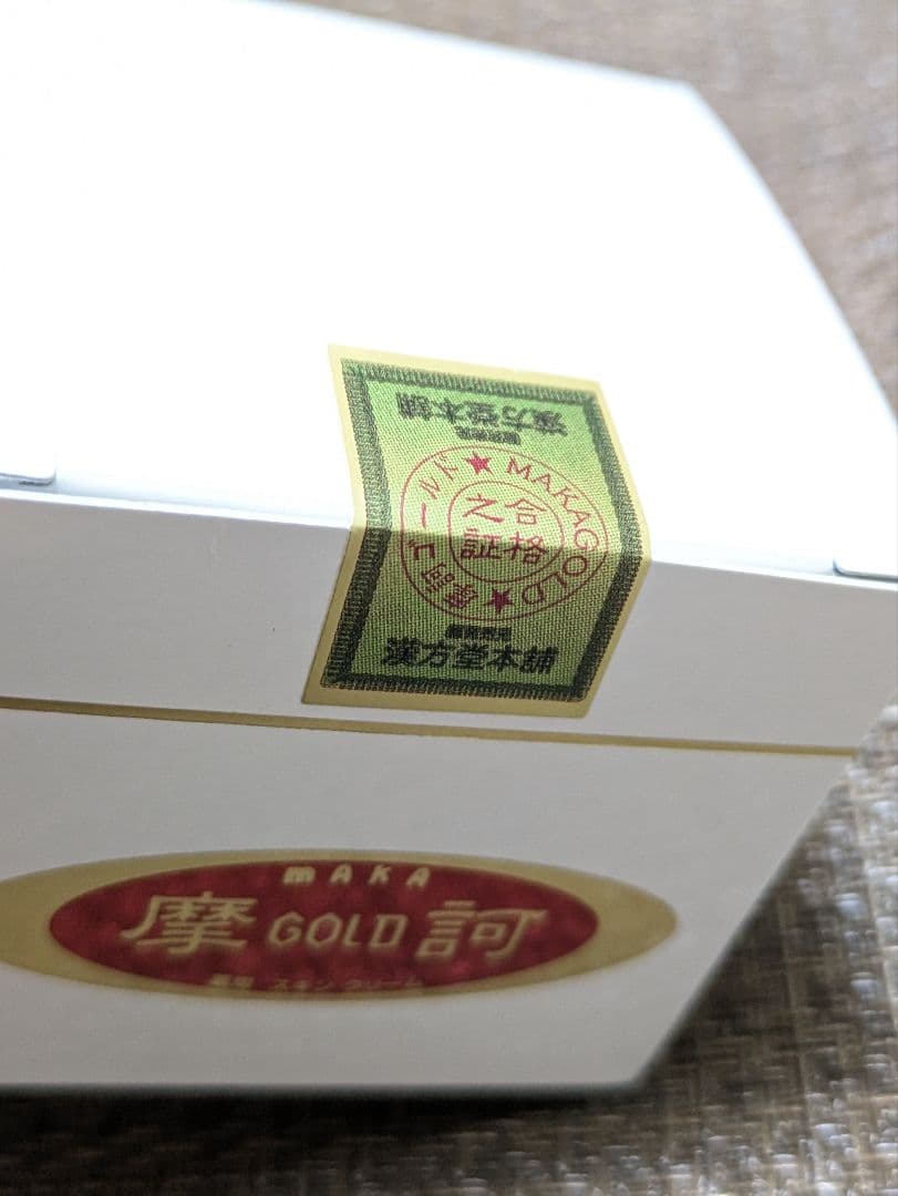 ☆摩訶ゴールドクリーム １００g ☆２個セット【新品・正規品】 ㈱漢方堂本舗
