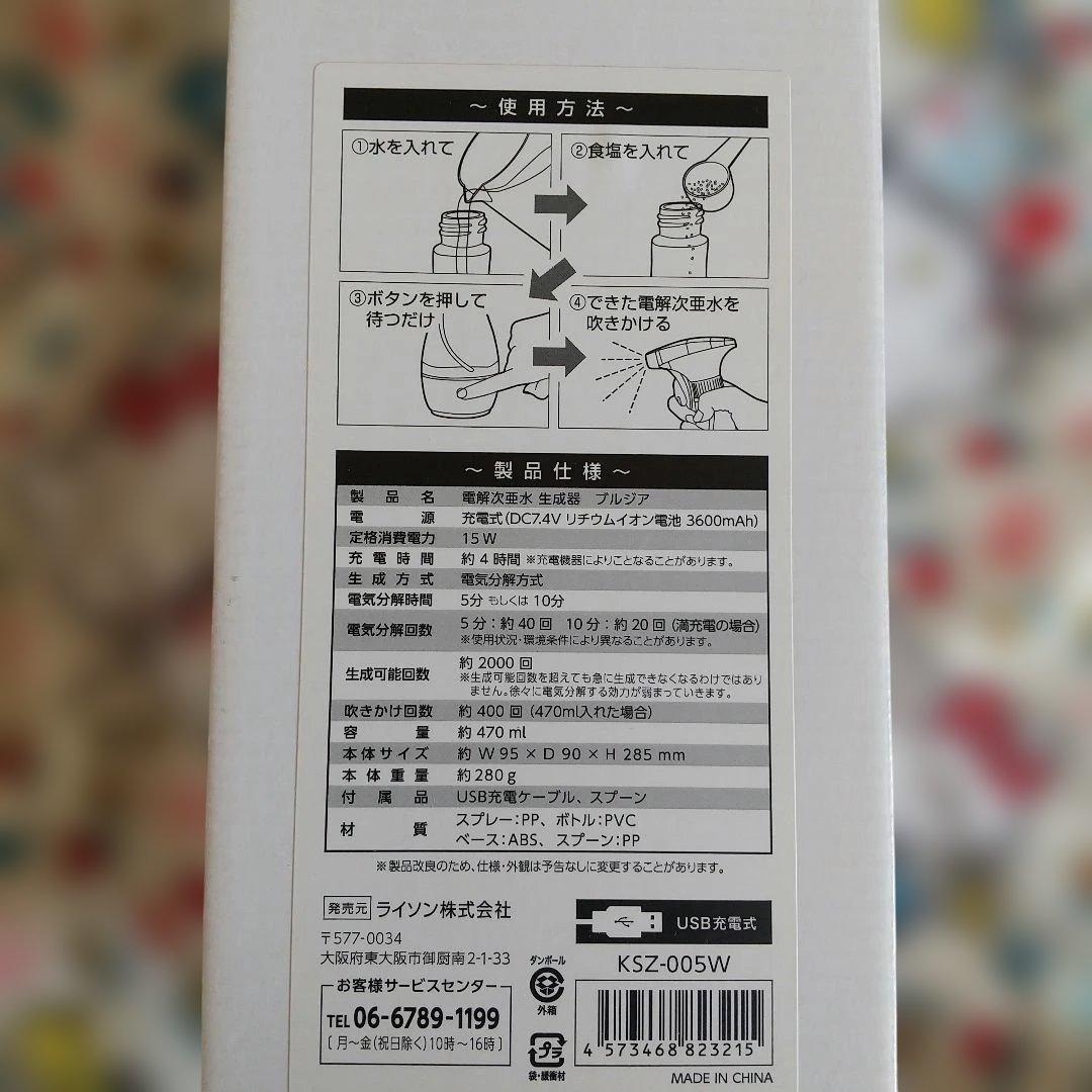 電解次亜水 生成器 ブルジア 感染予防 除菌スプレー 感染対策 新品