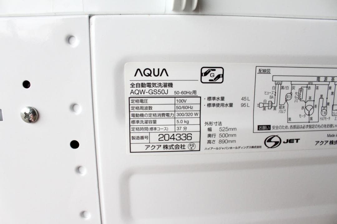 送料込み★AQUA/アクア☆全自動洗濯機☆縦型☆5.0㎏洗い☆