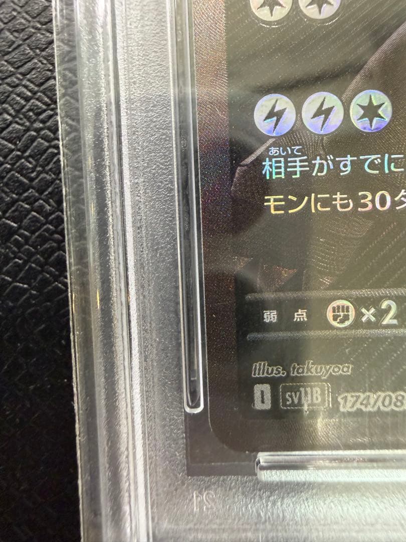 【ゼクロムex BWR SV11B 174/086 PSA10】