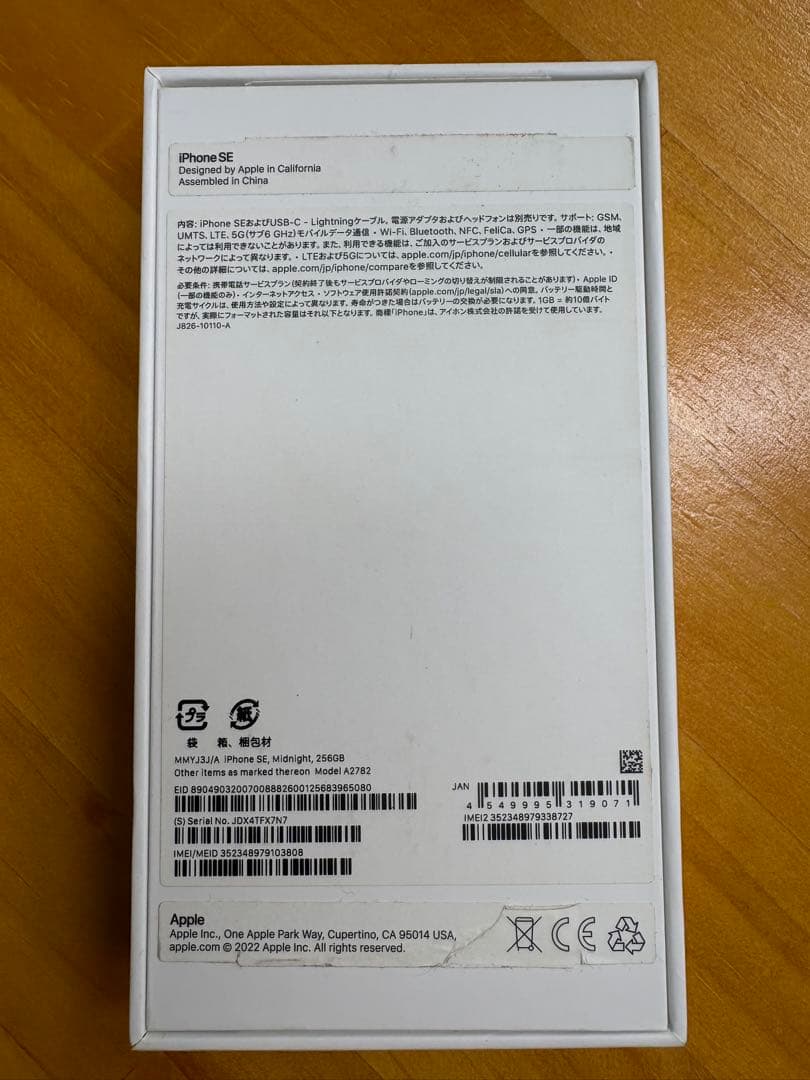 iPhoneSE(第3世代) 256GB SIMフリー 美品