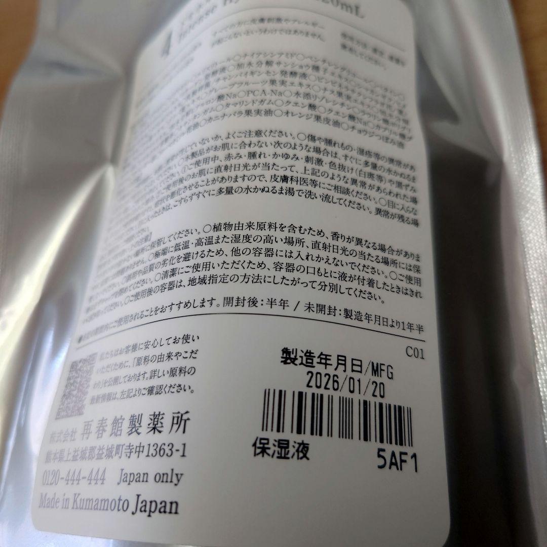 ドモホルンリンクル 保湿液 & 乳液 セット