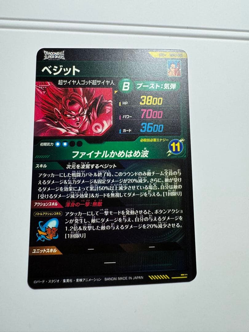 【即日発送】【極美品】sdv7-secベジット パラレル 2