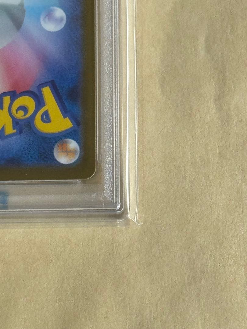 ハガネールAR PSA10