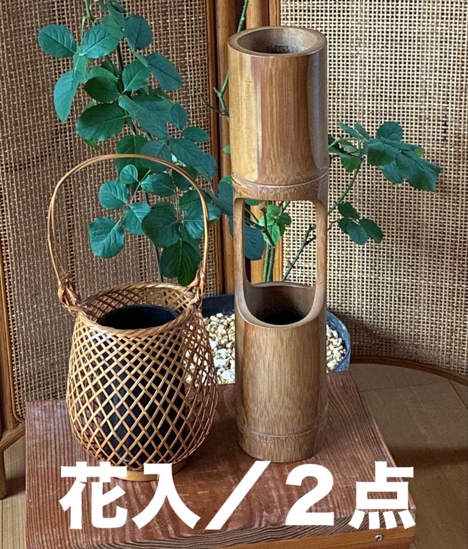竹花入　二重切　花籠セット 　　茶道具　利休　天然竹