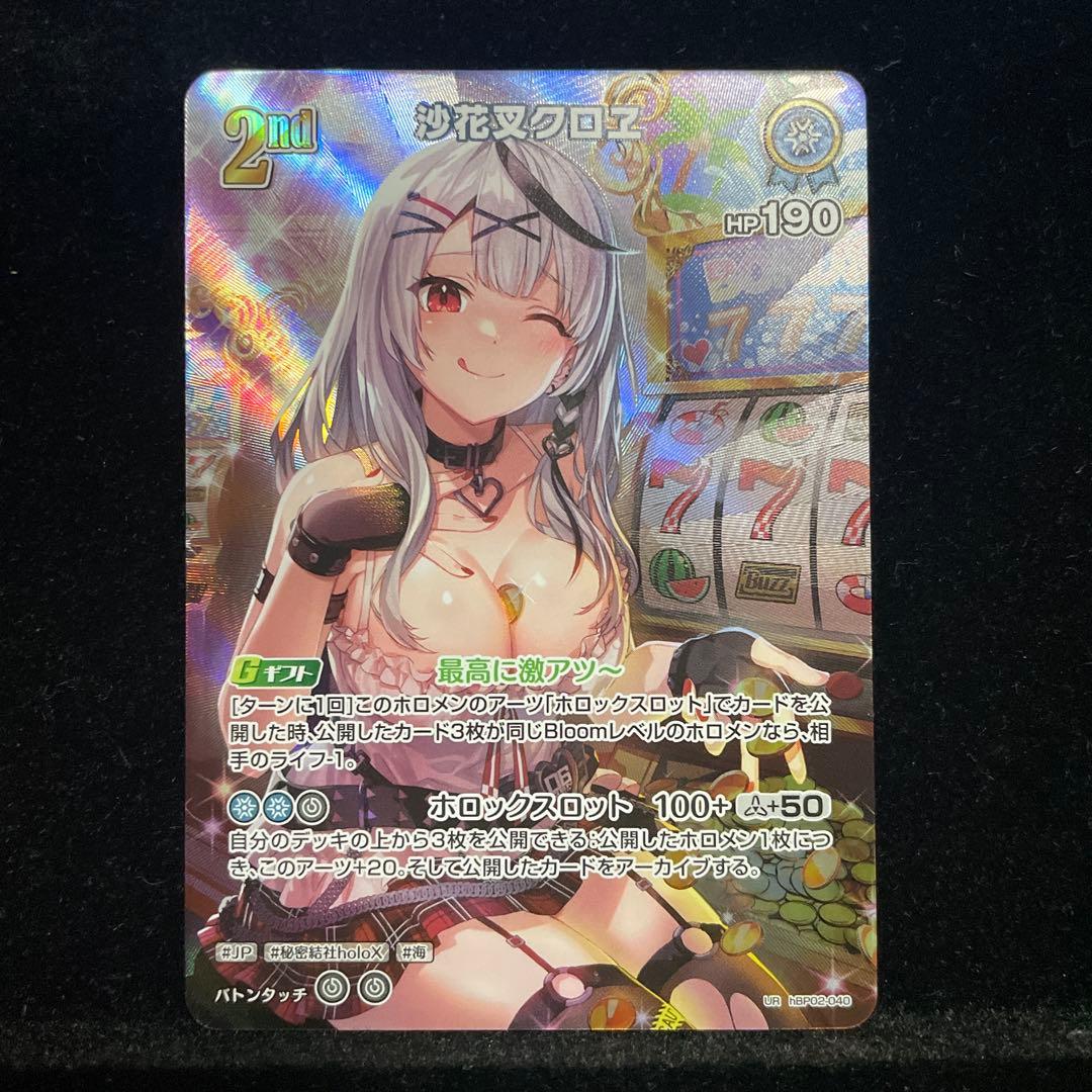 【1枚の値段最安値】沙花叉クロヱ 2nd ur 2枚セット ホロカ
