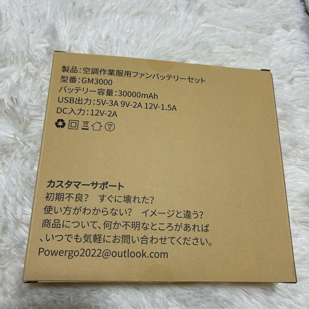 空調服 ファンバッテリー セット 30000mAh 9cm服穴径対応 熱中症対