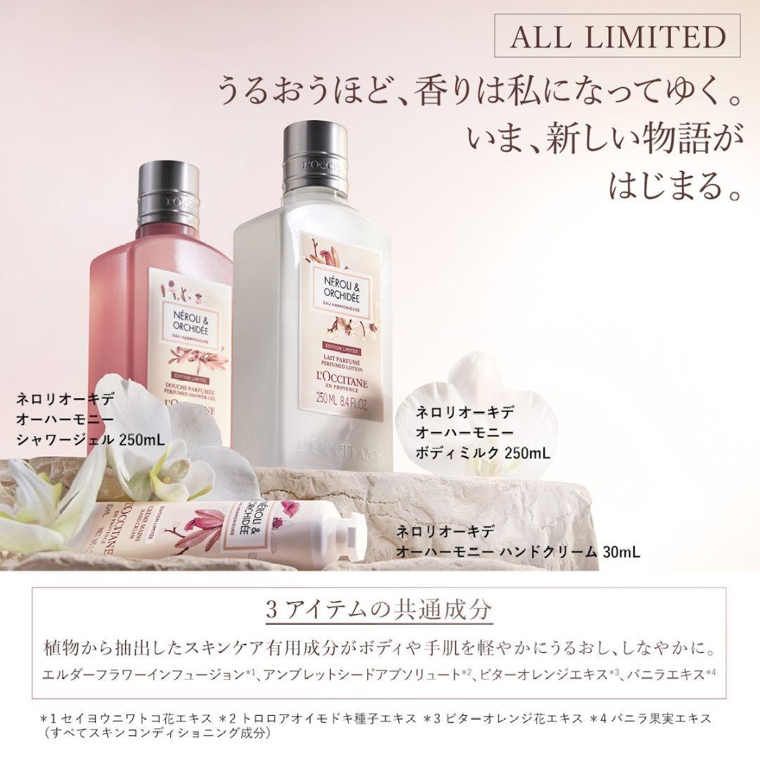 L'OCCITANE ネロリオーキデ オーハーモニー トリオ
