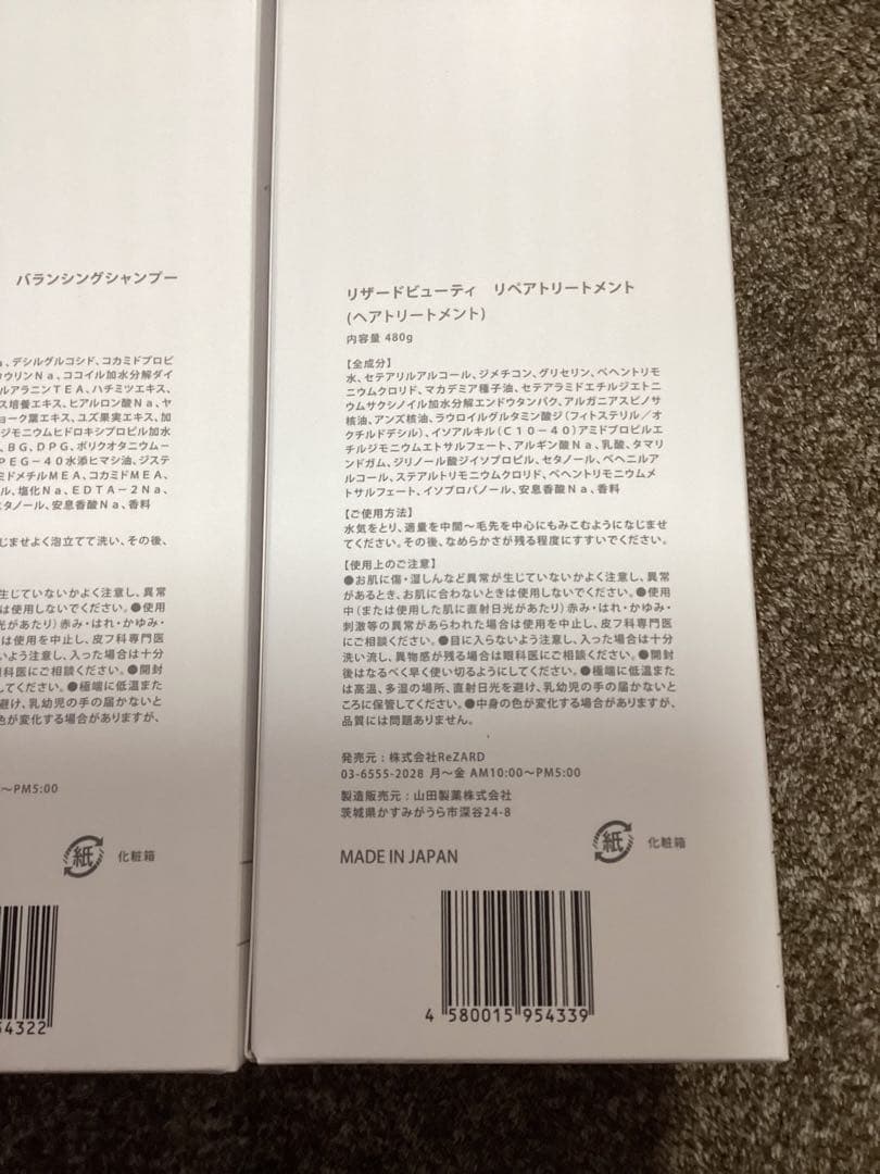 【新品】ReZARD beauty シャンプー＆トリートメント