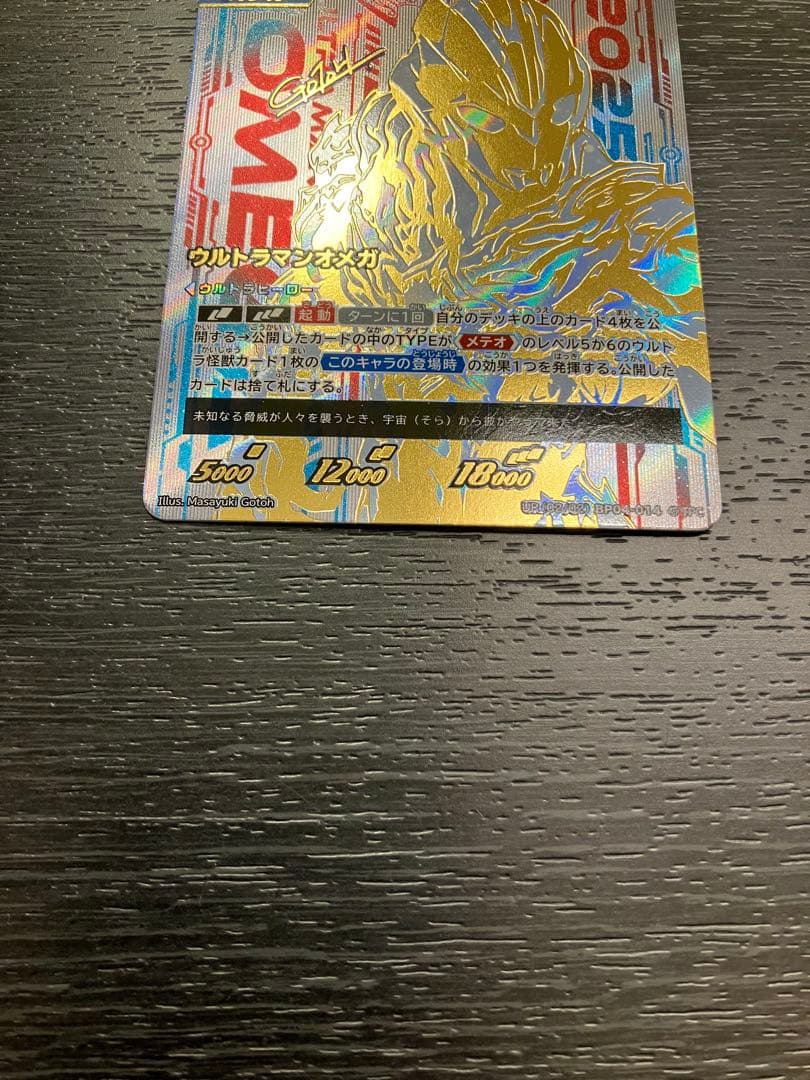 ウルトラマンオメガ　UR 希望と光の覚醒