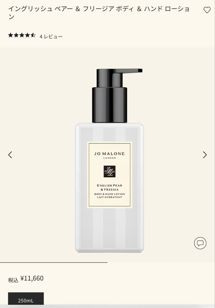 値下げJO MALONE イングリッシュペアー & フリージア ボディクリーム