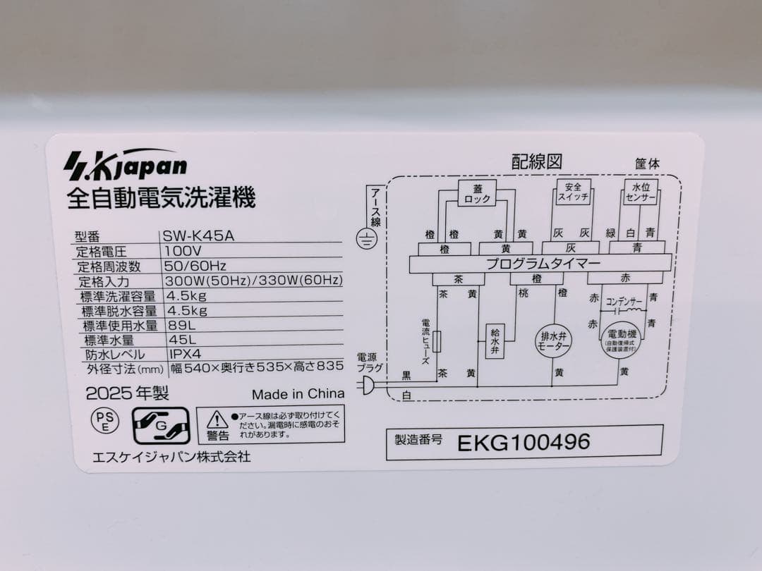 関東限定送料無料 S.Kjapan 全自動電気洗濯機 0226か2 H 220