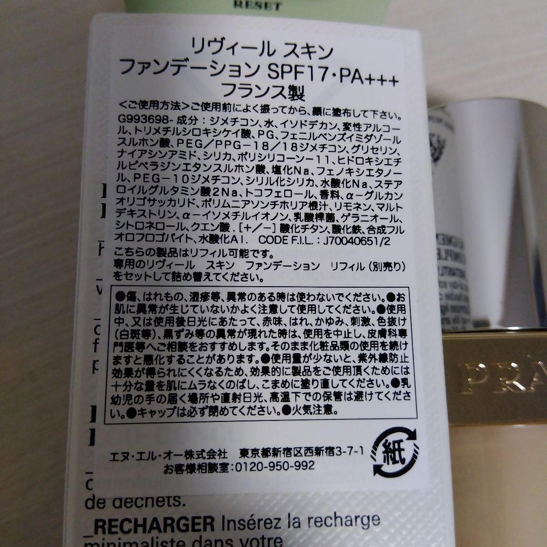 PRADA リヴィールスキン ファンデーション リヴィール LW5