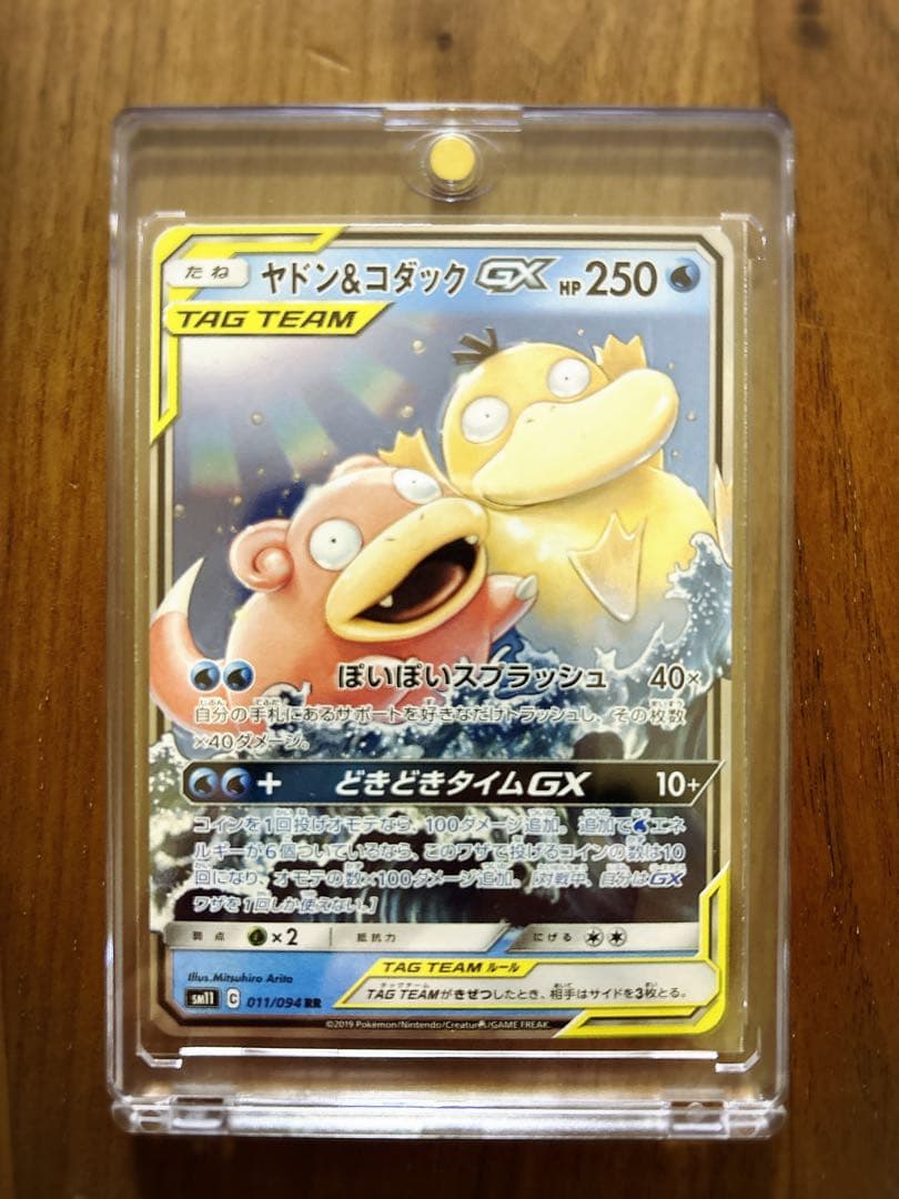 ハ*ル様 貴重ポケカ　ヤドン&コダックGX RR SRミラクルツイン