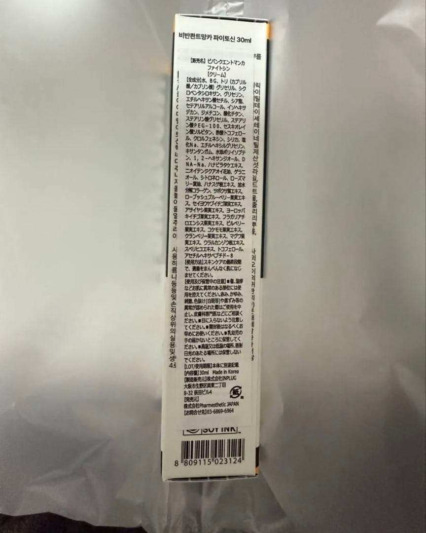 即日発送！PHYTOCIN VPS-22N2ハイブリッドクリーム