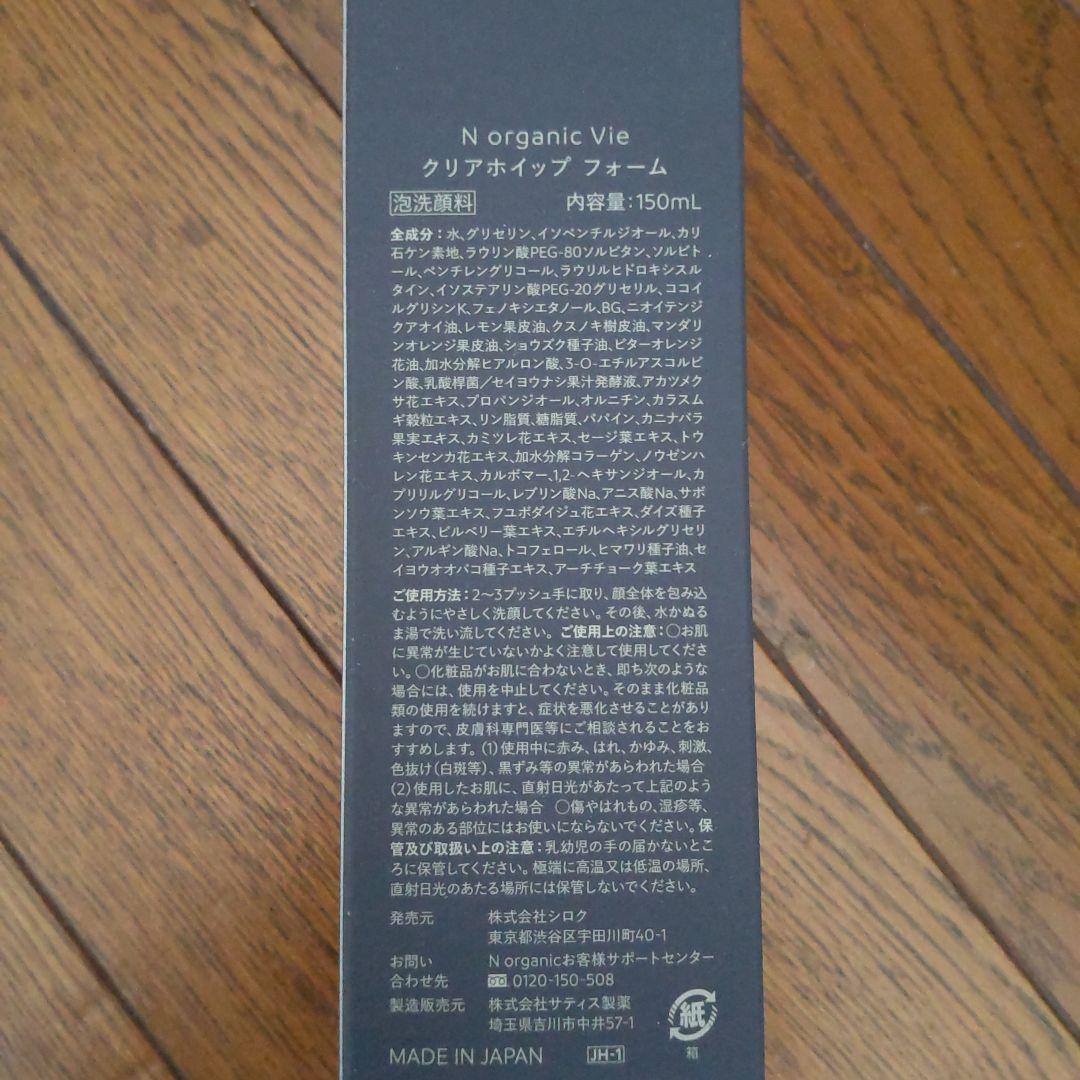 N organic ハンドソープクレンジング．マスク．クリーム．フォーム等