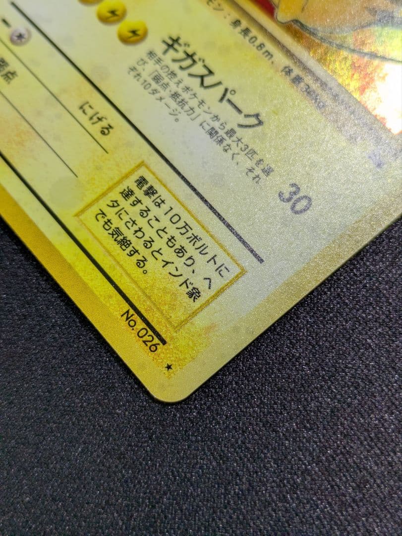 【状態：A++（美品）】　ライチュウ　渦、十字ホロ　旧裏　【商品連番：1095】