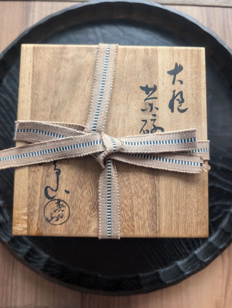 大樋焼　茶碗　春日山窯　開発文明作　共箱、布あり