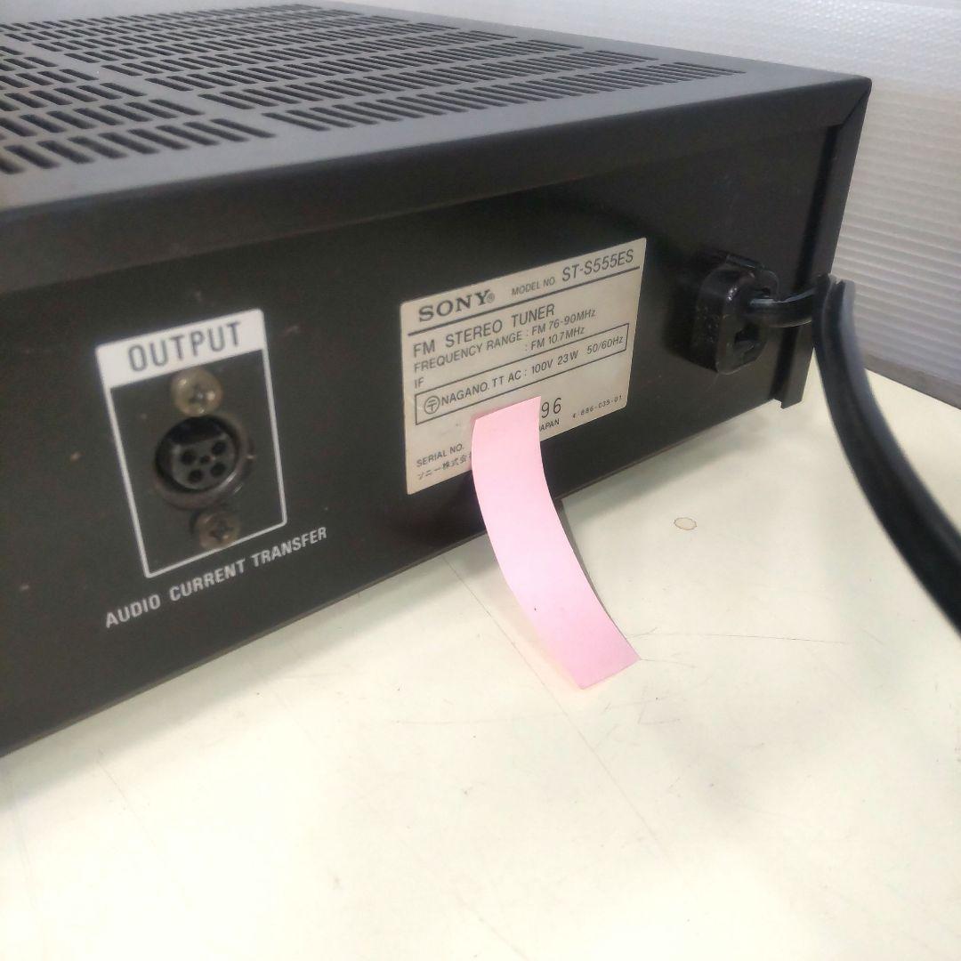 SONY FMチューナー　ST-S555ES 中古　現状品 説明をご確認ください