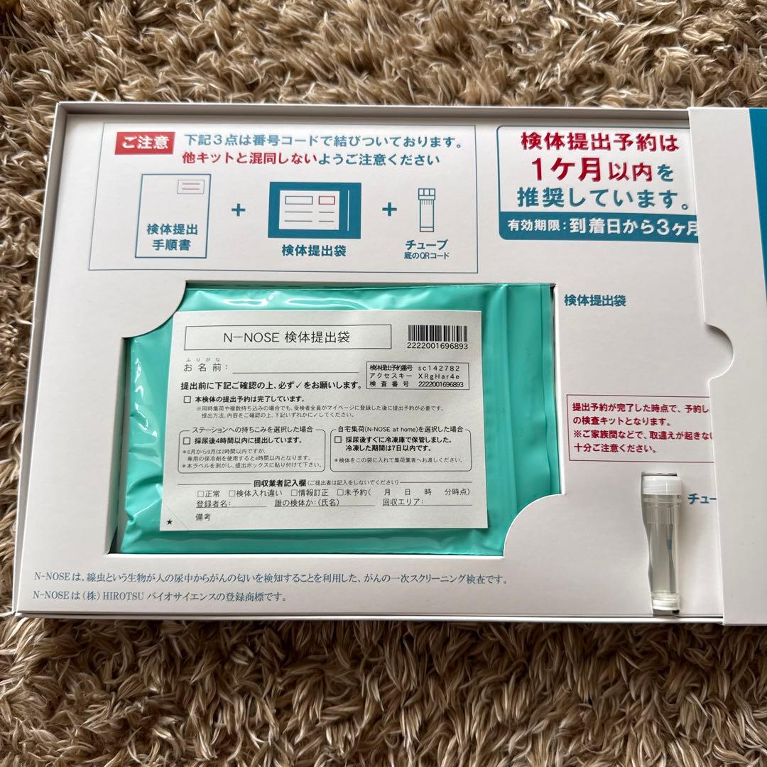 N-NOSE　がん検査キット
