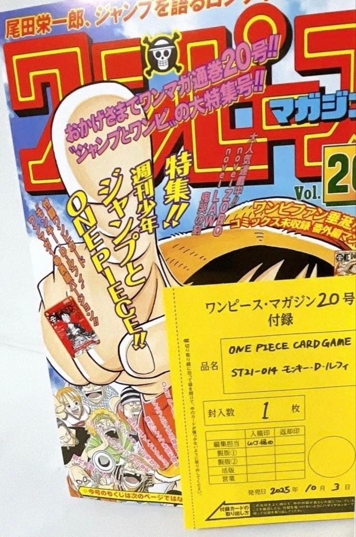 ワンピースマガジン20号　ルフィ　プロモ　2冊セット