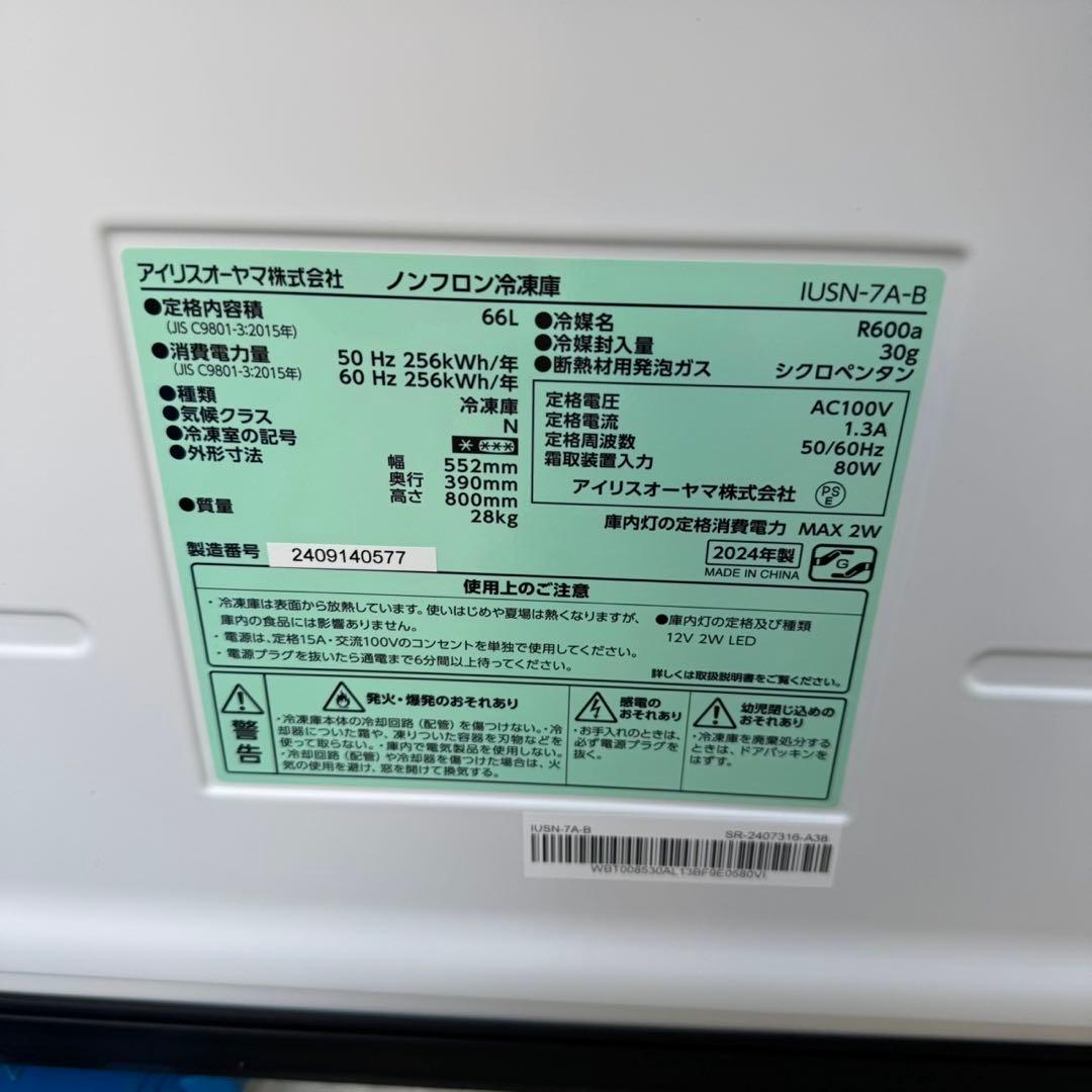 302⭐️2024年製美品★アイリスオーヤマ　冷凍庫　スキマックス　小型　スリム