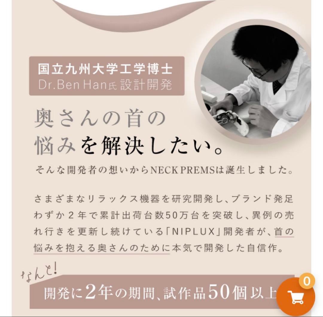 NIPLUX NECK PREMS 超美品(外箱、説明書全てあり)