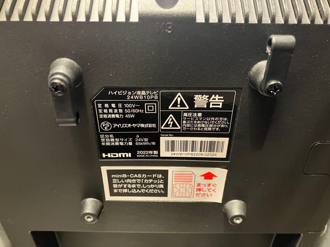 美品☆アイリスオーヤマ 液晶テレビ 24WB10PB 2022年製