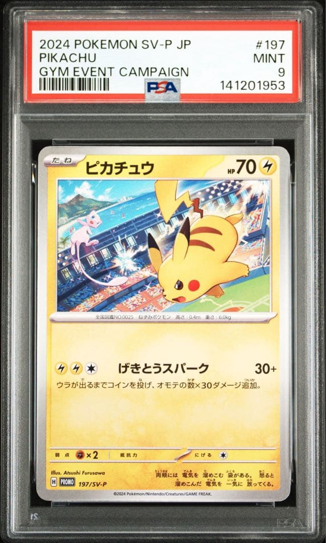 【PSA9】ピカチュウ　げきとうスパーク　ミュウ　4連番