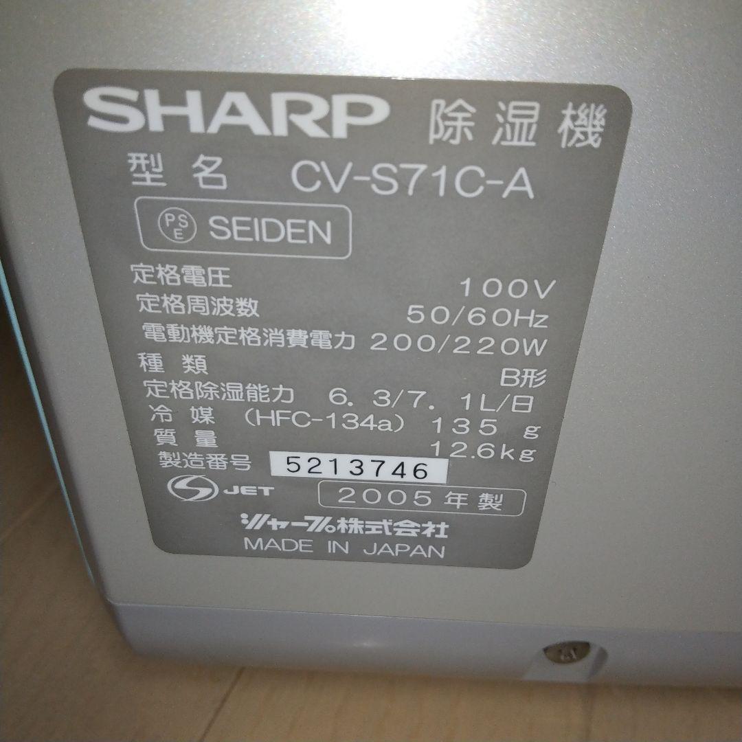 防臭、防カビ、クーラーの無い部屋に、熱中症対策に❤SHARP、冷風除湿機