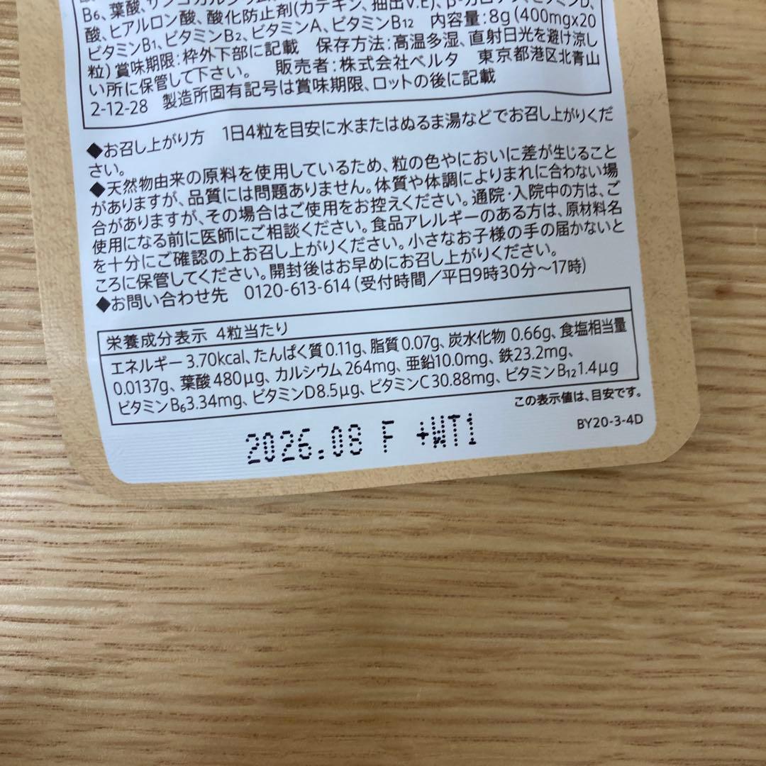 ベルタ 葉酸サプリ 120粒×2袋　ミニ袋5日分付き