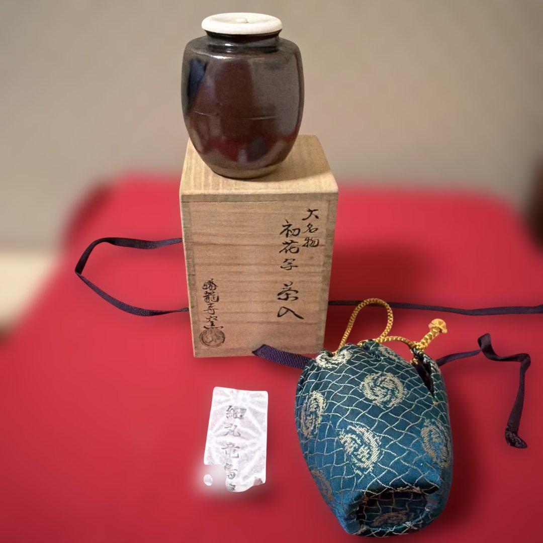茶入五個