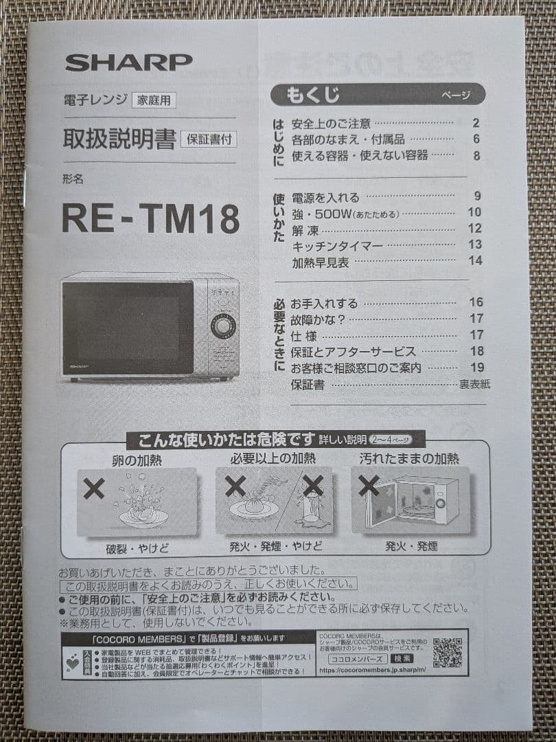 電子レンジ シャープ RE-TM18-B 2023年製 ブラック