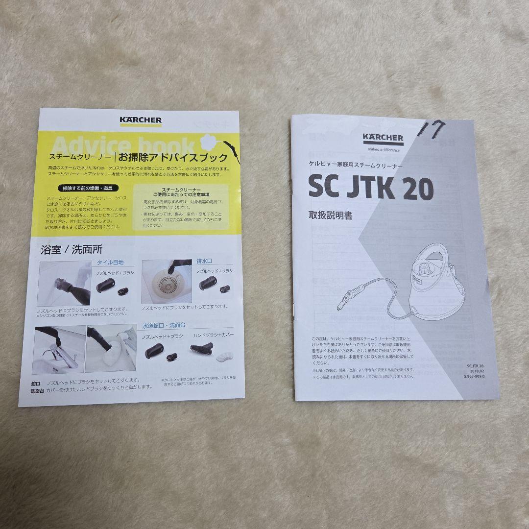 【美品】KARCHER スチームクリーナー SC JTK 20 未使用付属品あり
