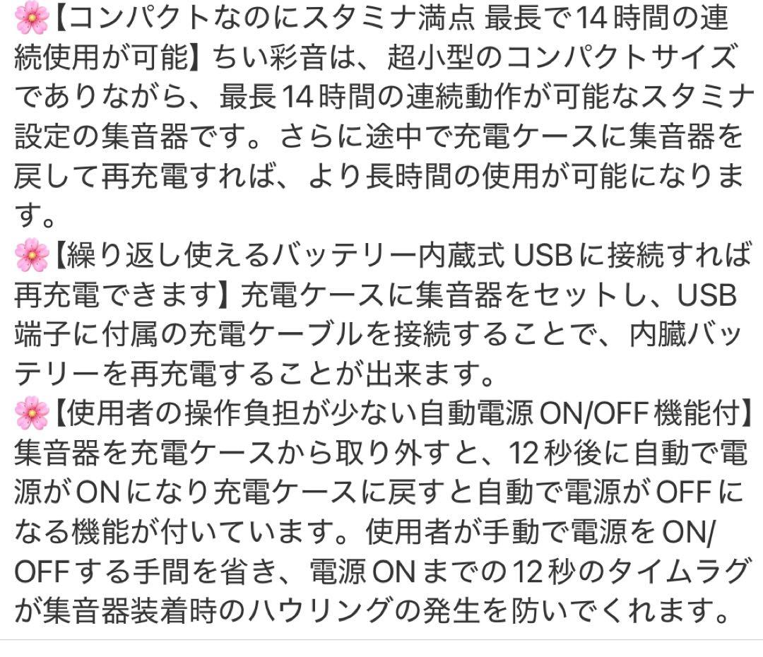 集音器（低反発ウレタン イヤーピース付）USB充電式 耳あな型 極小福耳ちい彩音