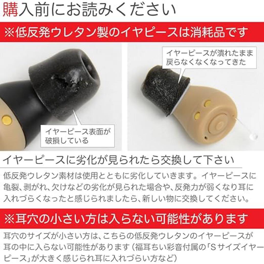 集音器（低反発ウレタン イヤーピース付）USB充電式 耳あな型 極小福耳ちい彩音