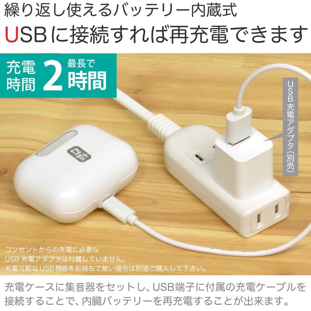 集音器（低反発ウレタン イヤーピース付）USB充電式 耳あな型 極小福耳ちい彩音