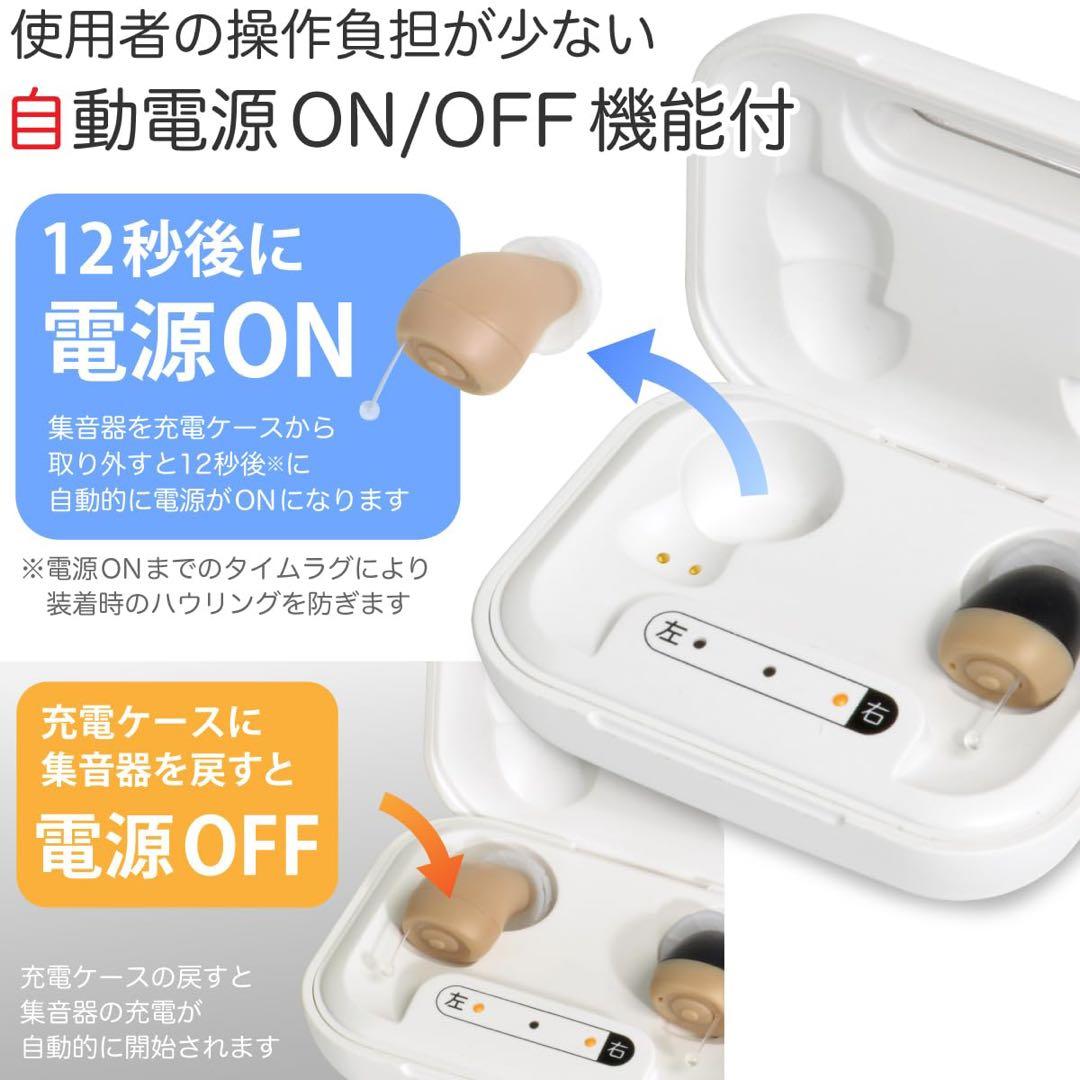 集音器（低反発ウレタン イヤーピース付）USB充電式 耳あな型 極小福耳ちい彩音