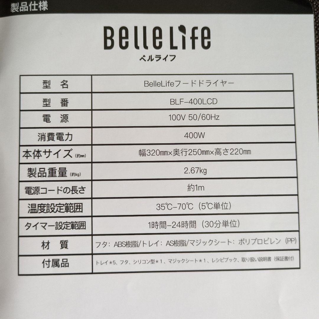 【シート４枚付】BOLDE LIFE フードドライヤー