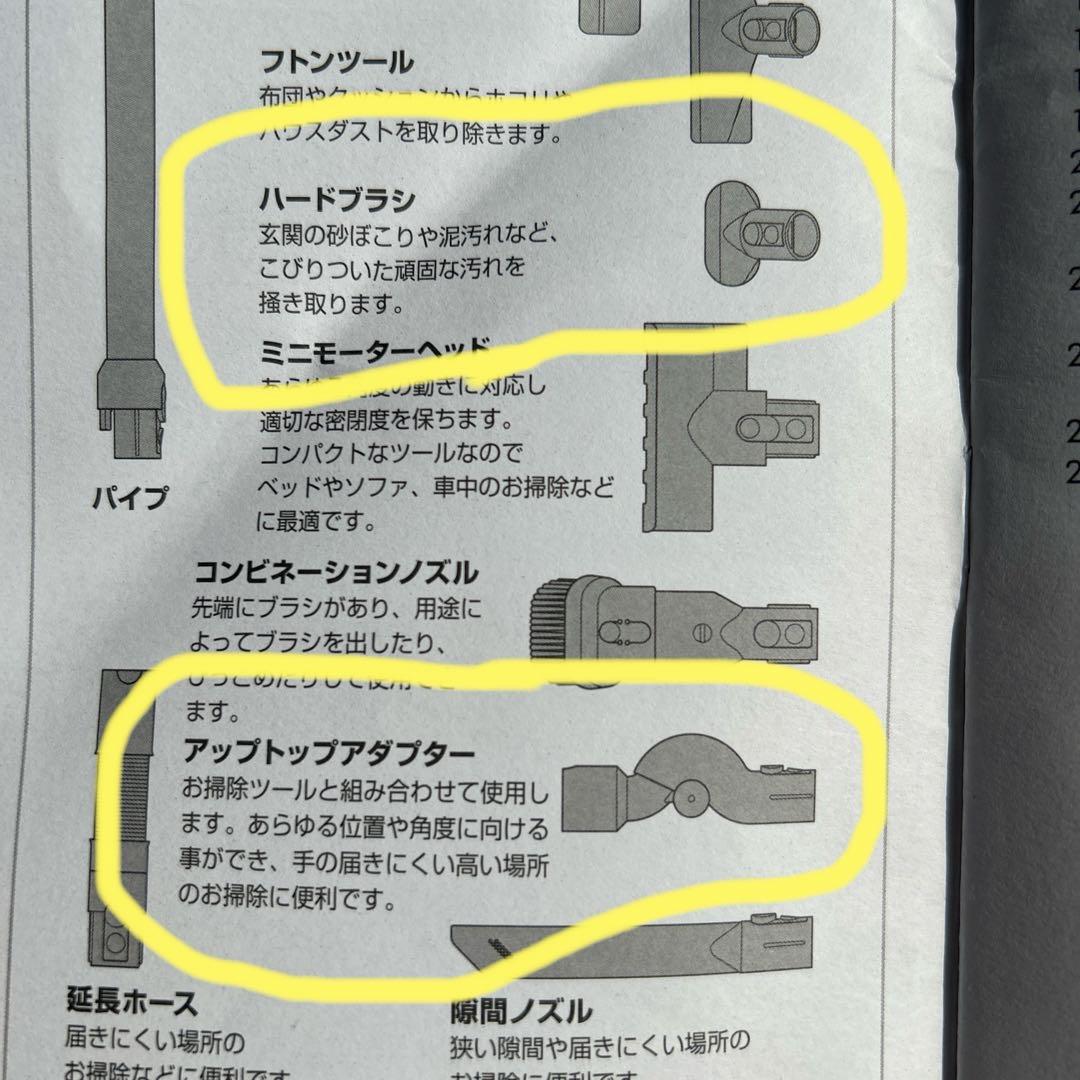 Dyson掃除機SV10ヘッド、部品4点セット