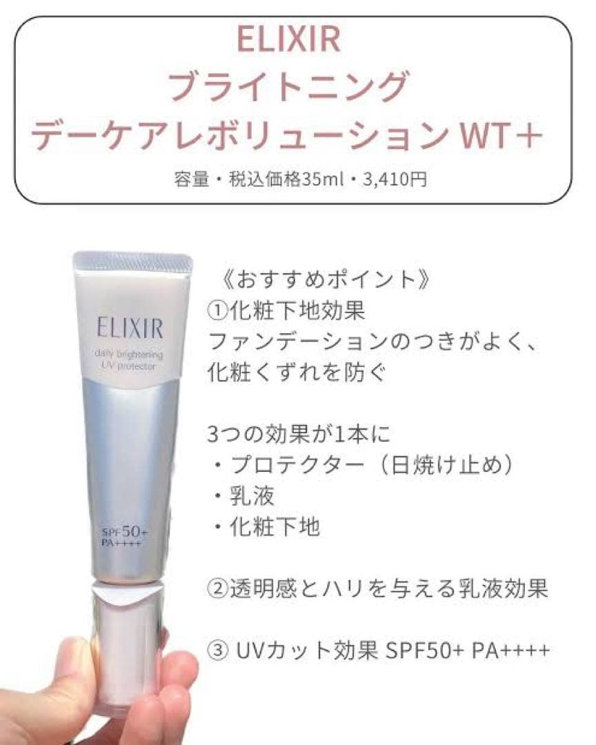エリクシール デーケアレボリューション SP+✖︎4本セット