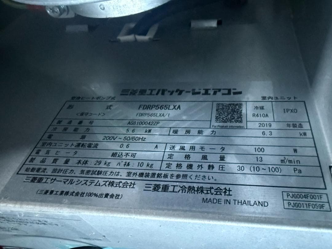 V　三菱重工　2019年製天カセマルチエアコン　10馬力相当